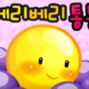 통통 게임랜드 이미지