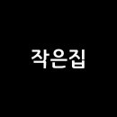 영섭재 - 1080 | 영섭재