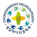 해켓신경외과의원 이미지