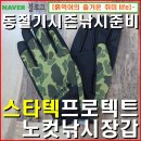 스타텍 | 체험단 리얼리뷰-스타텍 프로텍트 노컷 겨울용 낚시장갑 네오플랜 티타늄 코팅 5가지 색상 카모 디자인.