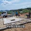 부안장묘