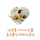 [공지] 낙양동 무인 키즈카페 민락 2지구 깨끗한 워터룸 추천 키키키즈풀 오픈
