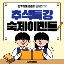 오앤이학원 | 신곡동, 오앤이학원 [“추석에도 공부 열심히?🍁”],영어,수학,국어