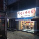 청학정육점