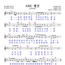 250.ABC행진(반야월 작사, 조춘영 작곡, 1959년) - 남인수&장세정 이미지