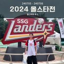 [2024 야구 올스타전] 2024 야구 올스타전 굿즈, 유니폼구매, 굿즈판매시간, 유니폼사이즈 후기 (1)
