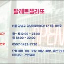 젤라또팔레트 - 부산진구 진남로356번길 66-12 | 젤라또팔레트