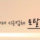 대박토탈인테리어 이미지
