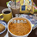 PLUSZONE(플러스존)PC | 잠실새내 만화카페 추천 카툰플러스 잠실놀거리 2만권 만화책에 라면 ott까지