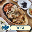 오포로 | 경기 광주 오포 쌈밥 맛집 대장금 삼겹쌈밥 이용후기