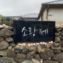 소랑제 바람 이미지