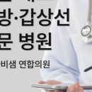 샘연합의원 이미지