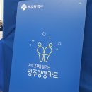 웰컴신가주유소 | 광주 상생카드 주유소 상생카드 사용처