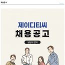 (주) 디티씨