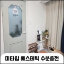 에벤에셀음악학원 - 수원시 권선구 서둔로 222 | 수원 서둔동 피부관리추천 ( 미타임에스테틱 수분충전케어)