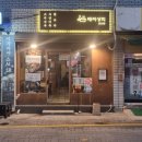 배씨상회 서면점 | 연산동 2차 술집 추천 스지오뎅탕 맛집 배씨상회