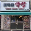 대박집막창 | [인천 구월동] 불맛 제대로 나는 막창 맛집 대박집막창