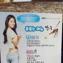 MBC당구장 이미지