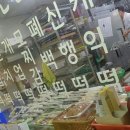 평산떡사랑 이미지