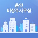 용인비상주사무실 계약 시 가격 비교하고 이용하기