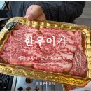 포항시남구11 | 포항 한우 맛집 한우이가 방문 후기｜포항 남구 식육식당 한우 먹은 날