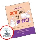 참잘왔다