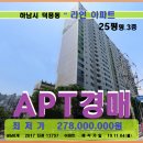 하남시아파트 경매＞덕풍동 라인25평아파트매각(17-13757)1104 이미지