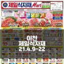 제일식자재마트 이미지