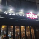 숙고당 이미지