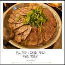 예쓰밍 | 판교 맛집 수육전골이 맛있는 옥된장 방문후기