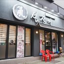 기센장어구이