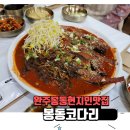 봉동코다리 이미지