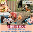세모레