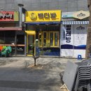 빽다방아산 이미지