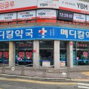 성남메디칼약국 이미지