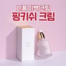 유두미백 유두미백 핑키쉬크림 유두보호크림 PINKISH CREAM 50ml, 핑키쉬 크림 2+1개 이미지