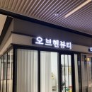 주안시민지하상가(관리실) | 주안 속눈썹펌 잘하는 곳 원장 1:1 프라이빗 관리 원한다면 시민공원역 오브헨뷰티