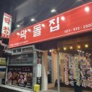 막돌집