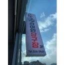 라이언당구장 이미지