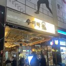 우이락울산삼산점 네이버블로그