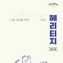 헤리티지북스