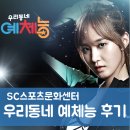 우리동네 예체능 수영편 후기_석천 수영 강사 윤기중