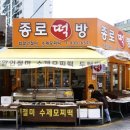 종로떡방 이미지