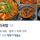 고기듬뿍짜글이식당