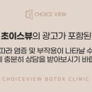 초이스뷰의원 이미지