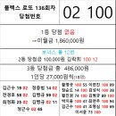 플렉스 로또 136회차 당첨자 이미지