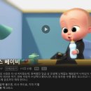 [졸귀탱] The Boss Baby/보스 베이비 1_등장인물, 줄거리, 후기(스포)