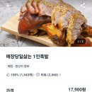 석아저씨족발 - 구로구 개봉로23가길 76 | 석아저씨족발