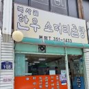 복사골해장국소머리국밥 이미지