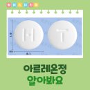 아르정